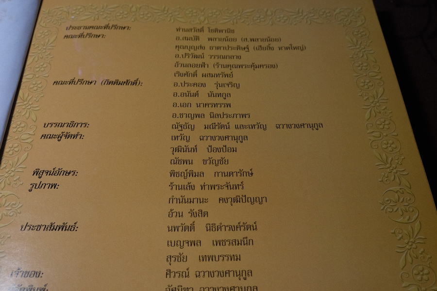 สารานุกรมพระ ปกรณ์พิเศษ ไภษัชยคุรุคุณาลังการ ปกเเข็ง 300 หน้า