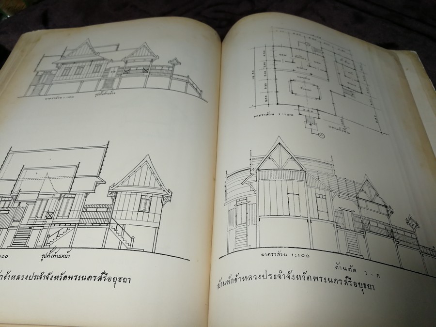 สถาปัตยกรรมในประเทศไทยไทย โดย ม.ร.ว.มิตรารุณ เกษมศรี (อนุสรณ์ นายสันต์ โรจนเสถียร) ปี 2513