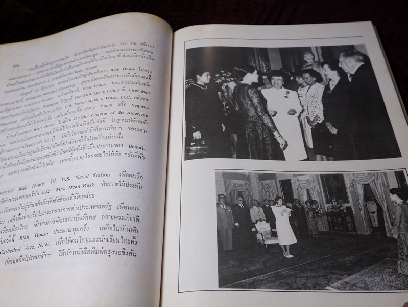 ปิยราชิโนวาท สมเด็จพระนางเจ้าสิริกิติ์ พระบรมราชินีนาถ โดย ประยุทธ สิทธิพันธ์