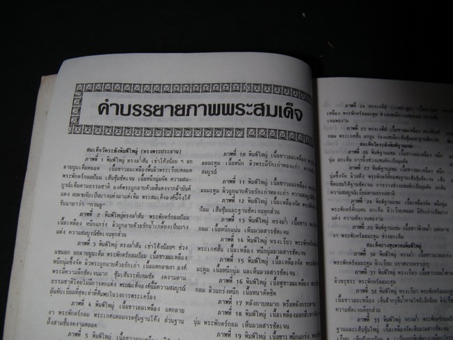 สมุดสมเด็จ อนุสรณ์ 200 ปี แห่งชาตะกาล สมเด็จพระพุฒาจารย์(โต พรหมรังสี) ปี 2531