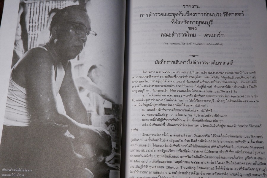 ชิน อยู่ดี บิดาเเห่งวิชาก่อนประวัติศาสตร์ไทย (จัดพิมพ์เนื่องในงานพระราชทานเพลิงศพ อ.ชิน อยู่ดี) ปี 2529