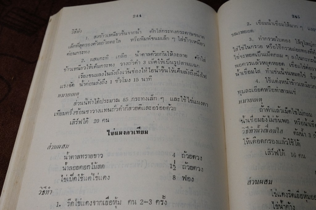 อาหารไทย โดย อ.จรรยา สุบรรณ์ (เล่มเล็ก) หนา 304 หน้า