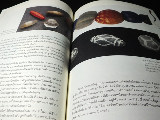 ลูกปัดโบราณภาคใต้ ฝั่งทะเลอันดามัน โดย บุณยฤทธิ์ ฉายสุวรรณ- เขมิกา หวังสุข ปี 2558.