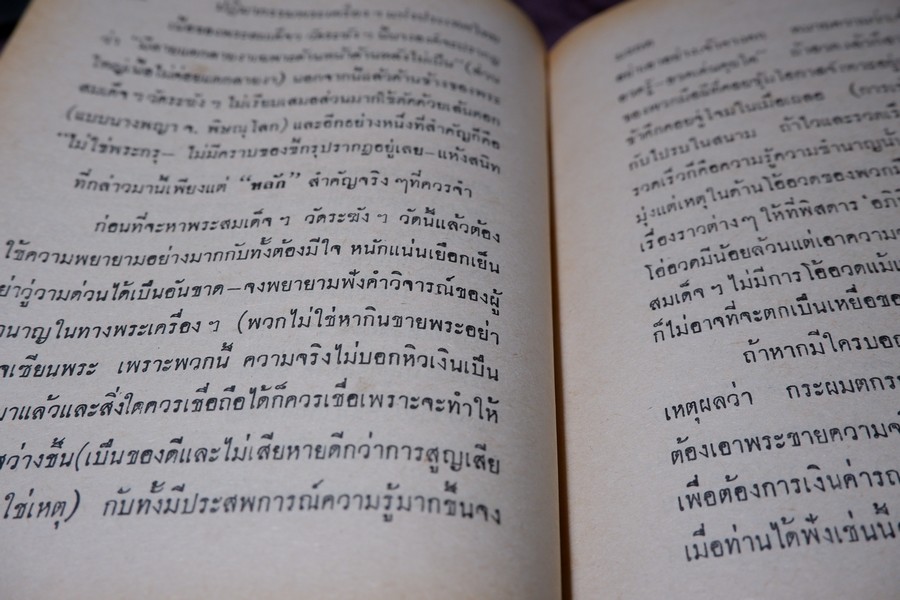 ปฏิมากรรม พระเครื่องเเห่งประเทศไทย โดย มรกต ปกเเข็ง ปี 2515