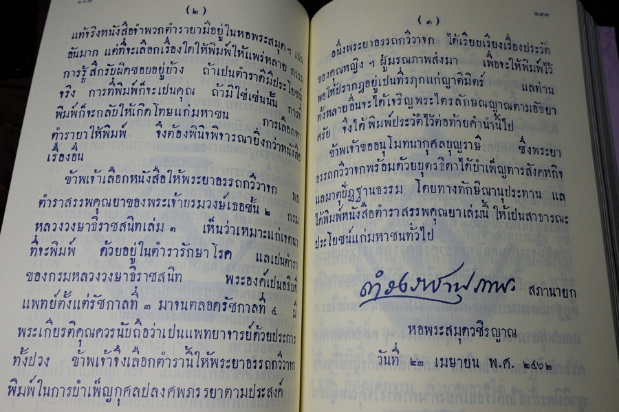 พระองค์ น ว ม ชัคชาญกวี ประชุมพระนิพนธ์ พระเจ้าบรมวงศ์เธอ กรมหลวงวงษาธิราชสนิท (มี VCD ) หนาราว 3 ซ.ม. พิมพ์ปี 2552