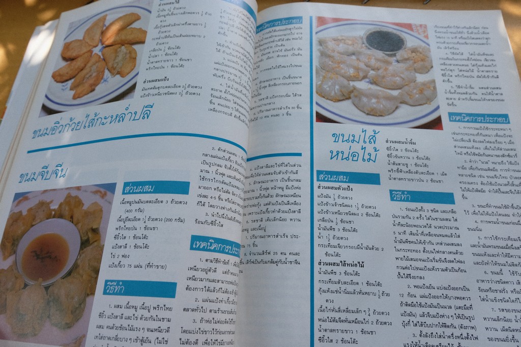 ตำรับอาหาร ชุดที่ 3 โดย อ.จรรยา สุบรรณ์ หนา 176 หน้า