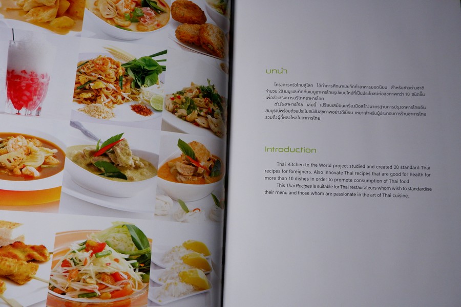 ตำรับอาหารไทย thai recipes ปกเเข็ง ปี 2549 (เล่มเล็ก)