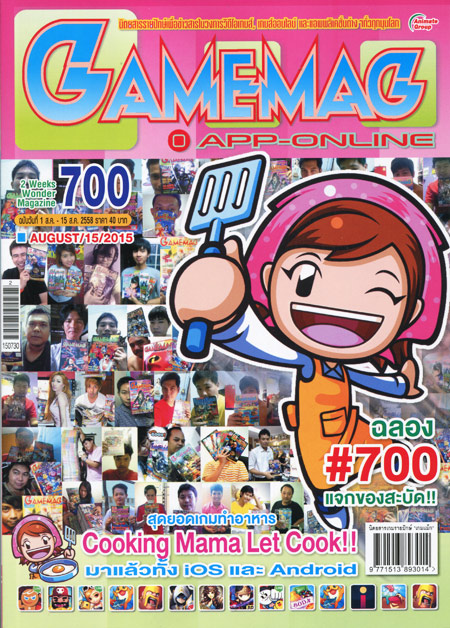 GAMEMAG VOL. 700