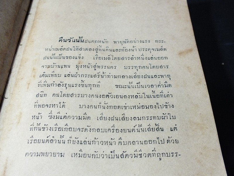 หลายชีวิต โดย คึกฤทธิ์ ปราโมช ปี 2499