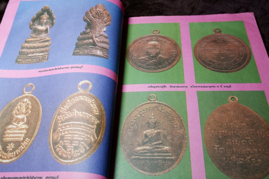 ยอดพระเครื่อง ฉบับ พระดีเหรียญดัง สกุลอยุธยา กำเเพงเพชร เพชรบูรณ์ พิษณุโลก รวม 5 เล่ม