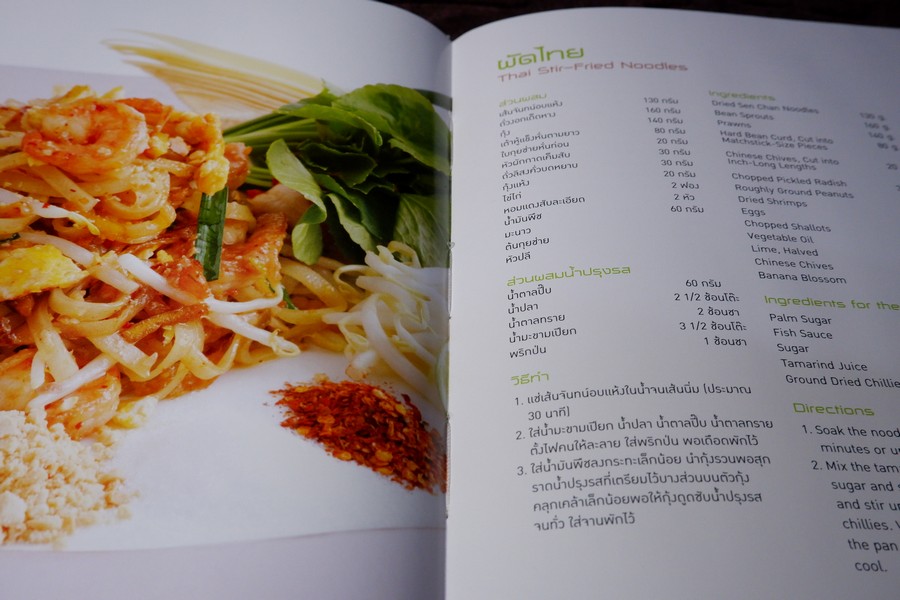 ตำรับอาหารไทย thai recipes ปกเเข็ง ปี 2549 (เล่มเล็ก)