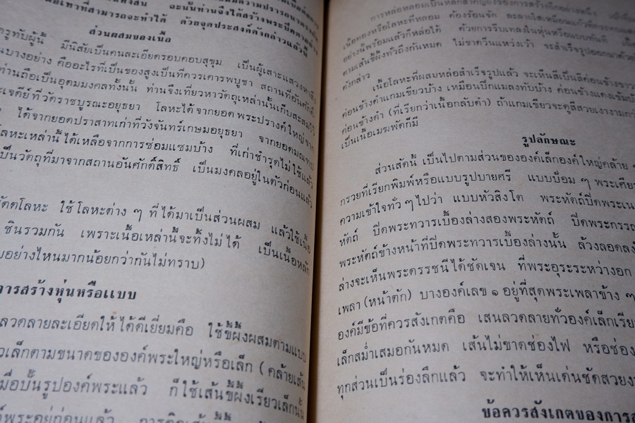 พระกริ่งปวเรศ พระปิดตาที่สำคัญ และ เครื่องรางของขลัง (อนุสรณ์ อำมาตย์เอก พระยาชลปทานธนารักษ์ ) ปี 2515 (สอบถามสถานะ)