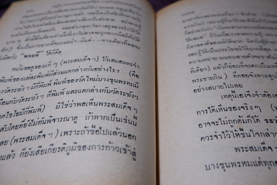 ปฏิมากรรม พระเครื่องเเห่งประเทศไทย โดย มรกต ปกเเข็ง ปี 2515