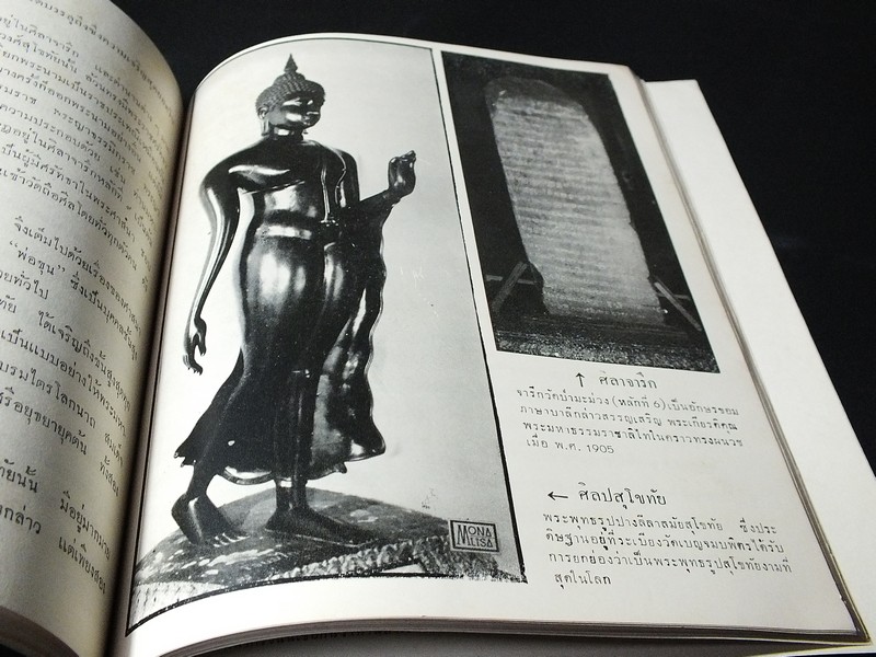 พระสมเด็จวัดระฆัง เเละ 5 ขุนศึกยอดคงกระพัน ฯลฯ โดย อ.ประชุม กาญจนวัฒน์ จัดพิมพ์เป็นอนุสรณ์คุณเเม่ เปรม ศรีสถาพร ปี 2512