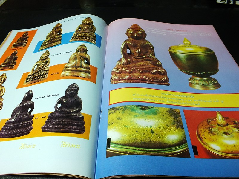 เซียนพระฉบับพิเศษ พระกริ่งวัดสุทัศน์ ฯ (สอบถาม)