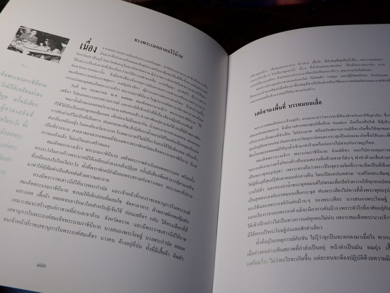 บันทึก "เป็น อยู่ คือ" สมเด็จพระนางเจ้าสิริกิติ์ พระบรมราชินีนาถ ปกเเข็ง