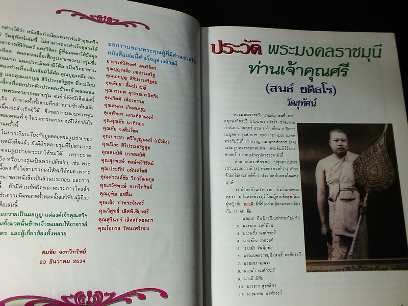 พระกริ่ง ท่านเจ้าคุณศรี(สนธ์) โดย สมชัย จงทวีทรัพย์ ปกแข็ง 240 หน้า ปี 2535(สอบถาม).