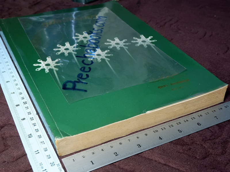 คู่มือนักทำยา โดย สุนทร ทองนพคุณ ปี 2541 (Pre-Order สอบถาม)