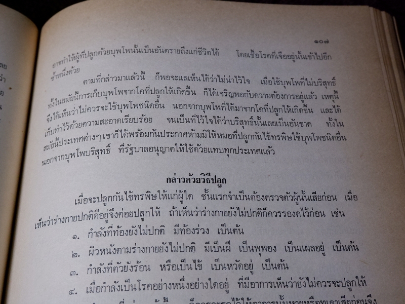 เวชศึกษา เเพทย์เเผนโบราณ ยาไทยเเผนโบราณ โดย พระยาพิศณุประสาทเวช (อนุสรณ์ คุณเเม่ทรัพย์ ถาวรเดช)