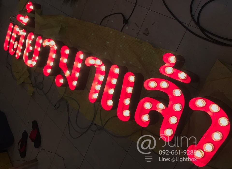 ป้ายร้านส้มตำ