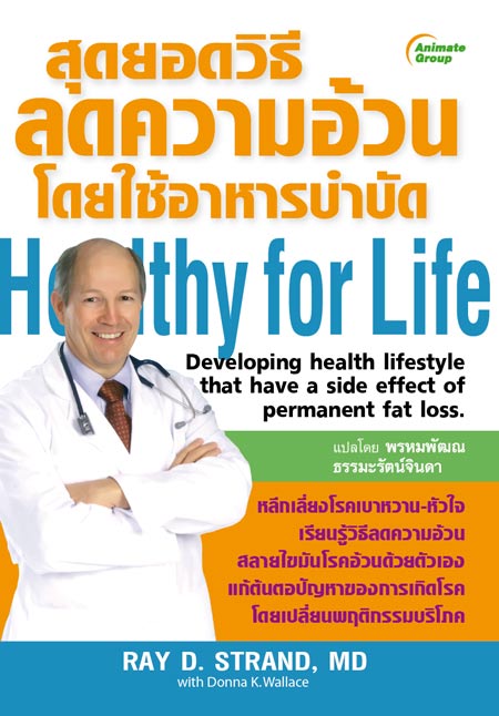 สุดยอดวิธีลดความอ้วนโดยใช้อาหารบำบัด