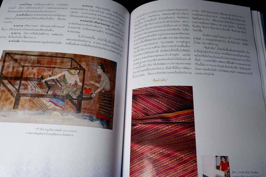 ถักร้อยดวงใจ มหกรรมผ้าไทย เทิดไท้พระบรมราชินีนาถ ปกแข็ง 2 เล่ม ปี 2550