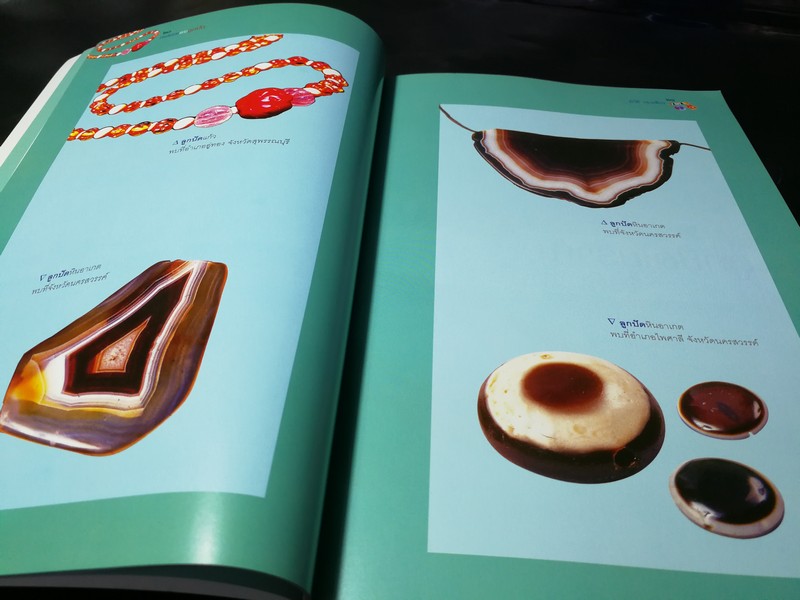 ศิลปวัฒนธรรมฉบับพิเศษ มนต์เสน่ห์เเห่งลูกปัด หนา 104 หน้า ปี 2550