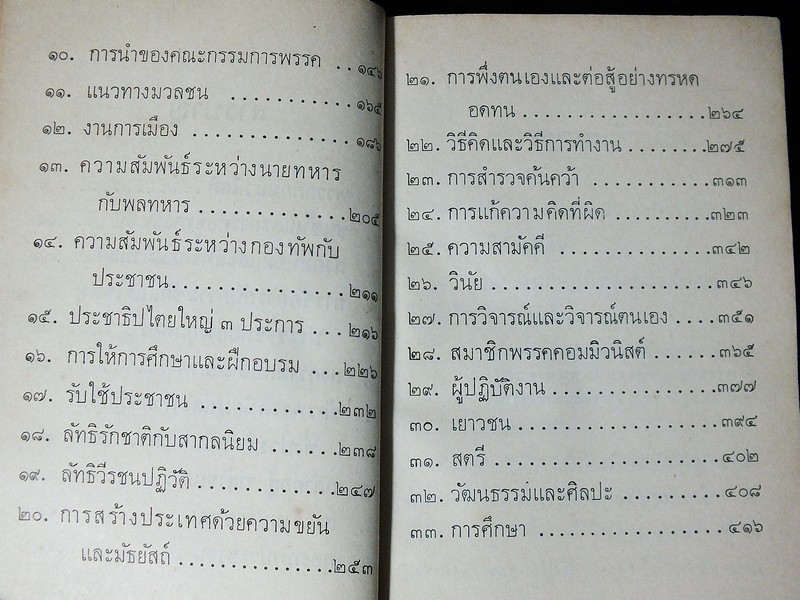 คติพจน์ ประธานเหมาเจ๋อตุง โดยสำนักพิมพ์ภาษาต่างประเทศ ปักกิ่ง หนา 426 หน้า ปี 1972
