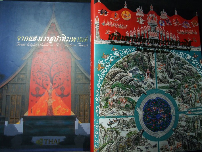 นิทรรศการ จากแสงเงาสู่ป่าหิมพานต์ และ ป่าหิมพานต์ตามพระราชเสาวนีย์ ของ อ.ปรีชา เถาทอง ปกแข็ง 2 เล่ม ปี 2548 (สอบถาม)
