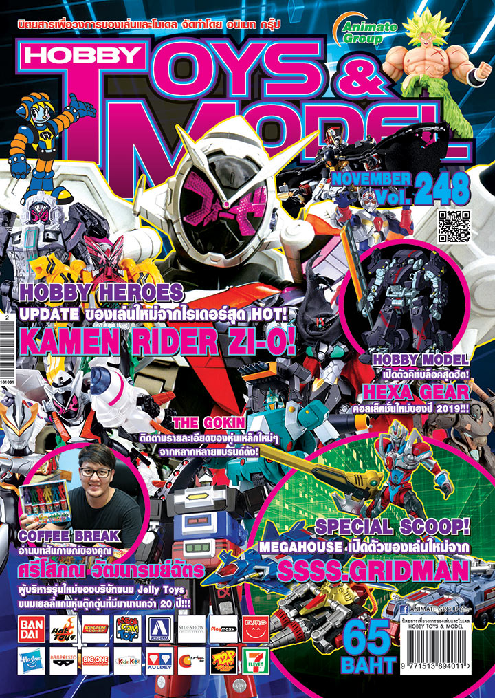 HOBBY TOY&MODEL - VOL. 248