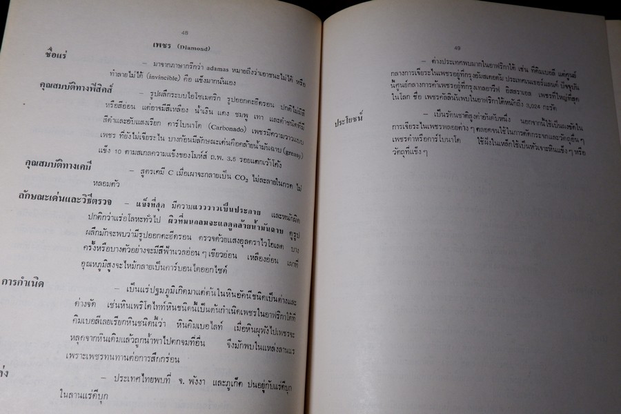 เเร่ โดย กรมทรัพยากรธรณี หนา 314 หน้า ปี 2520