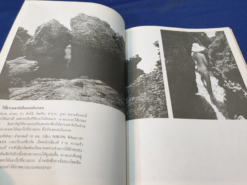 เปิดกล้องส่องโลก เเนะเเนวการถ่ายภาพ ปี 2527