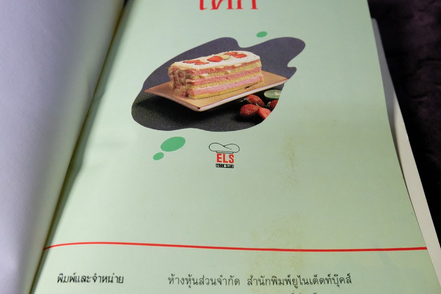 เค้ก โดย ELS FOOD CLUB ปกเเข็ง ปี 2535