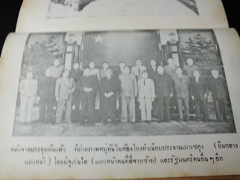 ทัศนาจรจีนเเดง โดย อารี สุชาโต (อดีตพันตรีวูจีเวน) ปกแข็ง 418 หน้า ปี 2499