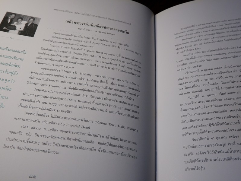 บันทึก "เป็น อยู่ คือ" สมเด็จพระนางเจ้าสิริกิติ์ พระบรมราชินีนาถ ปกเเข็ง