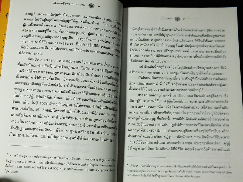 เสียงเพรียกจากบรรพชน ปัญญาญาณเเห่งชนเผ่าเชโรกี โดย ตยานี อิวาฮู ปี 2544