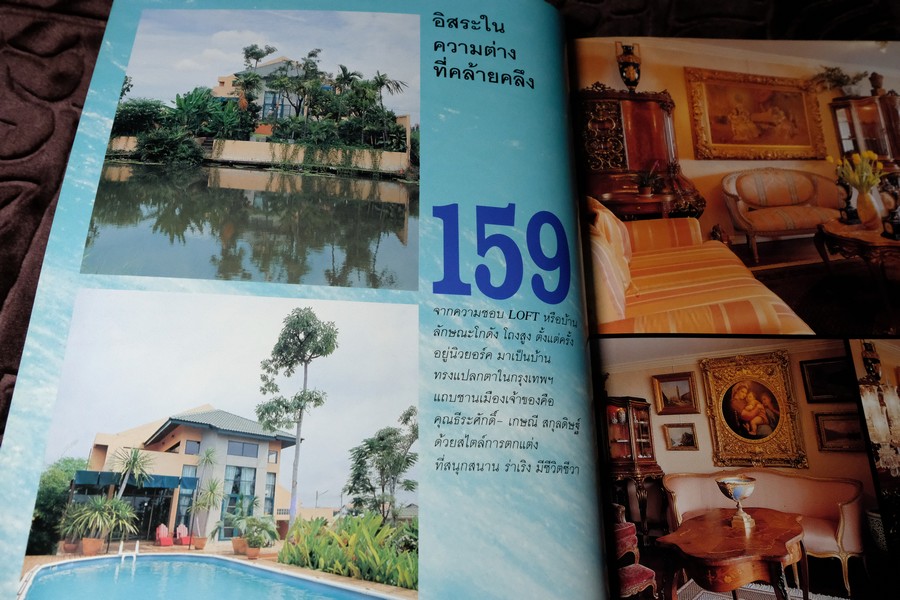 COLLECTION & HOUSE ฉบับพิเศษ บ้านริมน้ำ ปกเเข็ง ปี 2538 (ขายตามสภาพ)