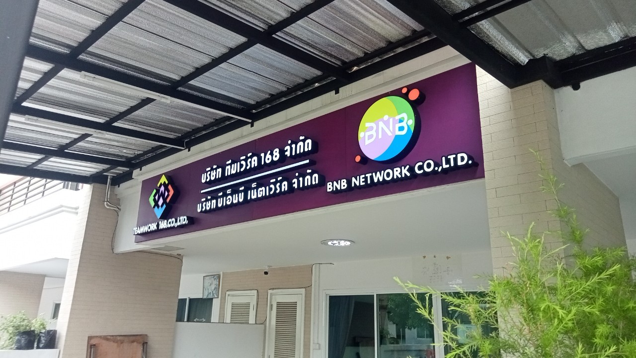 ป้ายกล่องไฟตัวอักษร