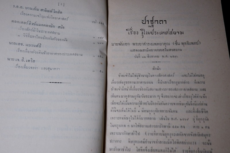 รวมปาฐกถา ซึ่งเเสดงที่สามัคยาจารย์สมาคม ตั้งเเต่ พ.ศ.2470 ถึง พ.ศ.2474 พิมพ์เป็นอนุสรณ์ ลมุน อินทรมนตรี