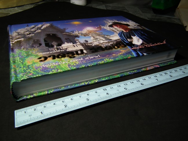 วาดรูป วาดชีวิต โดย อ.เฉลิมชัย โฆษิตพิพัฒน์ ปกแข็ง ปี 2548