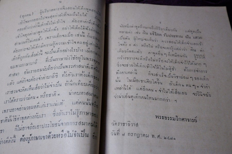 เเบบไหว้พระสวดมนต์ ของ ศิษย์สำนักวัดราชาธิวาส เเเละ ทำวัตรเช้าเย็นกับบทสวดเเปล พิมพ์ปี 2477