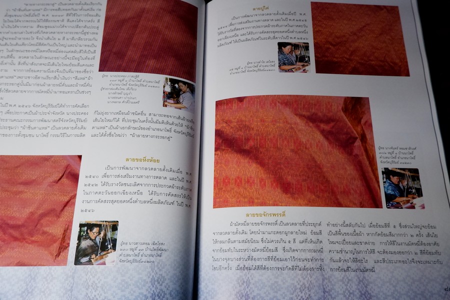ถักร้อยดวงใจ มหกรรมผ้าไทย เทิดไท้พระบรมราชินีนาถ ปกแข็ง 2 เล่ม ปี 2550