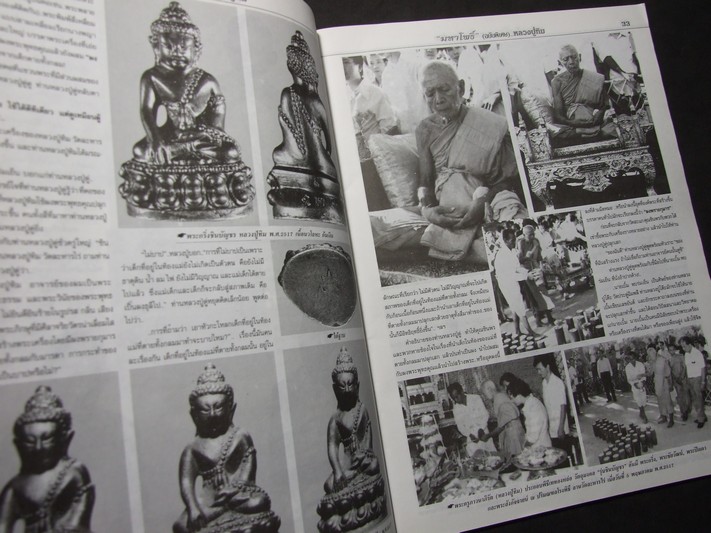 หลวงปู่ทิม วัดละหารไร่ โดย มหาโพธิ์ หน้าปกกริ่งชินบัญชร หนา 92 หน้า