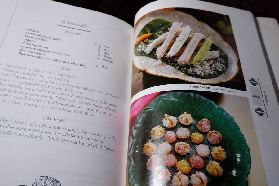 ตำรับอาหาร วิทยาลัยในวัง โดยคณาจารย์จากวิทยาลัยในวัง หนา 232 หน้า ปี 2542