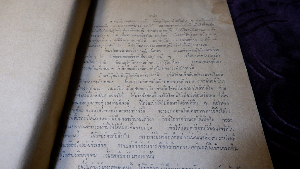 พระตำหรับวิเศษ คำภีร์มหาพุทธาคม โดย อ.เทพย์ สาริกบุตร ปี 2493 (สอบถามสถานะ)