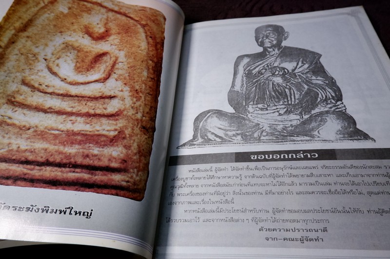 ต้นตระกูล พระสมเด็จ พระพุฒาจารย์ โต พรหมรังสี