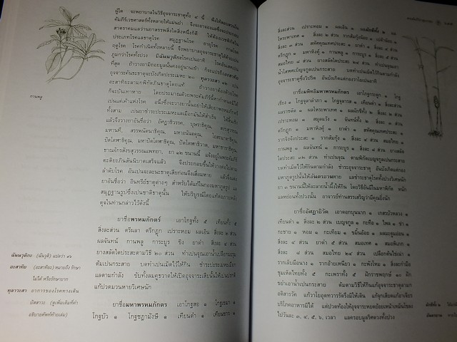 แพทย์ศาสตร์สงเคราะห์ ภูมิปัญญาทางการแพทย์และมรดกทางวรรณกรรมของชาติ ปกแข็ง 1012 หน้า ปี 2542