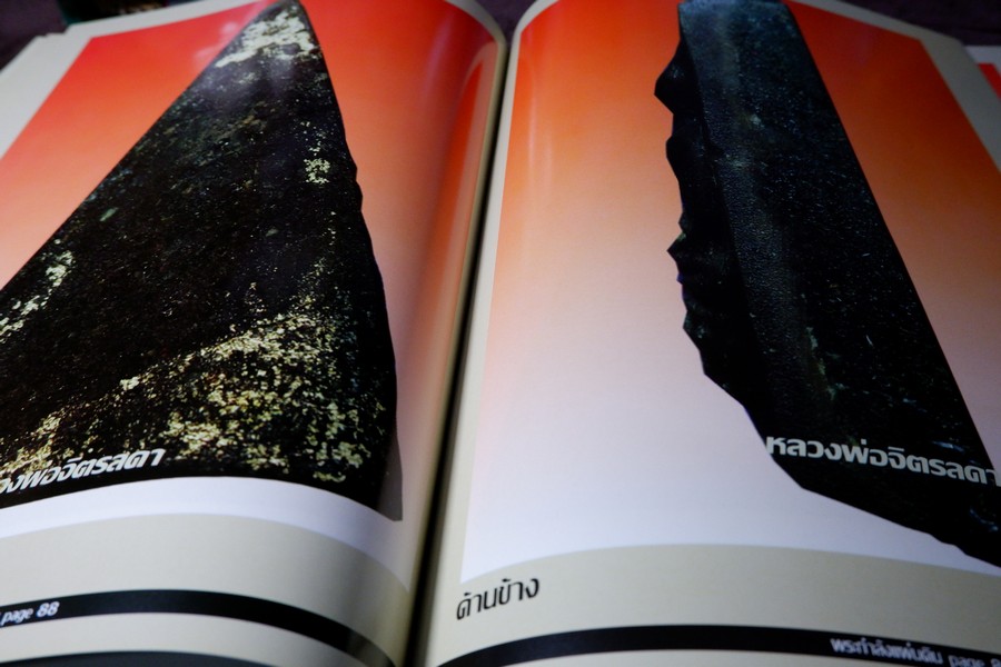 พระกำลังเเผ่นดิน พระสมเด็จจิตรลดา โดย พ.ต.สกุล อาริยะ ปกแข็ง (สอบถาม)