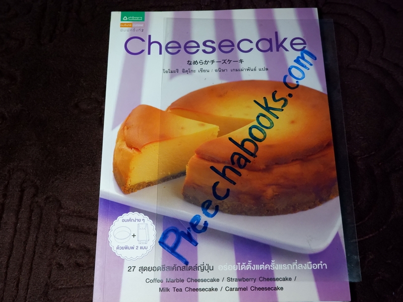 Cheesecake 27 สุดยอดชีสเค้กสไตล์ญี่ปุ่น อร่อยได้ตั้งเเต่ครั้งเเรกที่ลงมือทำ