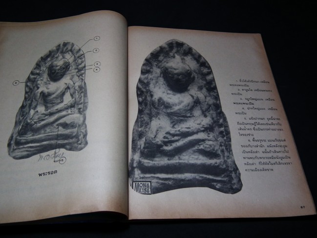 เปิดกรุย้อนอดีต ระหว่าง พระรอดกับยอดขุนพลศรีเทพ ศิลปที่คล้ายคลึงกัน โดย พ.อ.เน่า หมูน้อยในป่าใหญ่